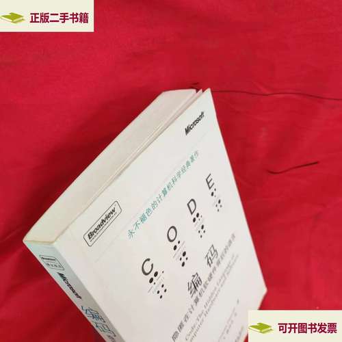 編碼 隱匿在計(jì)算機(jī)軟硬件背后的語言密碼